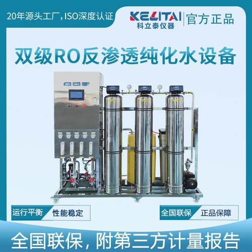 双级RO反渗透纯化水设备大型工业超纯水机实验室去离子超纯水设备