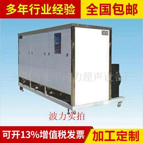 工业超声波清洗设备大功率超声波清洗设备五金超声波清洗机制定