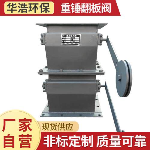 双门翻板阀双层重锤翻板卸灰阀电动方口圆口除尘锁气卸料阀厂家