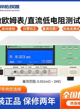 DU-5130直流低电阻测试仪高精密度DU-5132直流低电阻微欧姆表