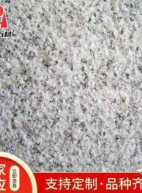 白麻地铺石600x600mm火烧板荔枝面台阶石材自然质感