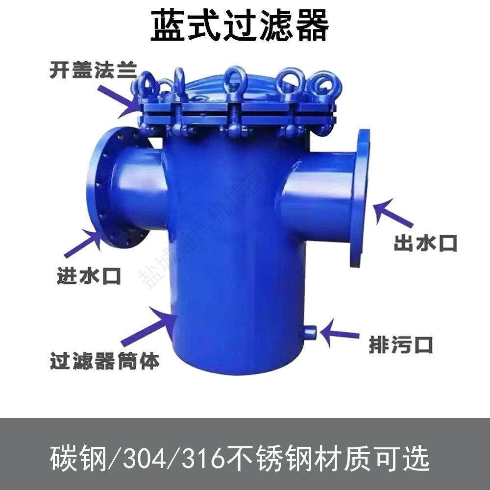 蓝式过滤器管道法兰连接化工厂水处理过滤水油品气体除污器