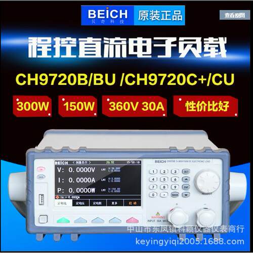 CH972B程控直流电子负载测试仪数字电子负载