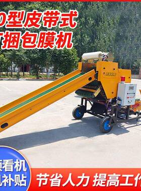60型青贮秸秆打捆机打捆包膜机皮带式全自动玉米包膜打捆机