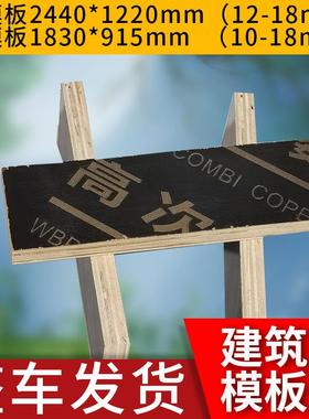 四川南充建筑七八层板915x1830建筑板14mm覆膜板15mm桉木胶合板