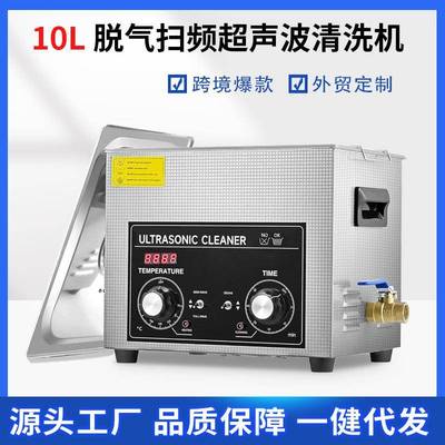 40KHZ240W超声波清洗机工业超除油器实验室小型震荡器110v设备10L