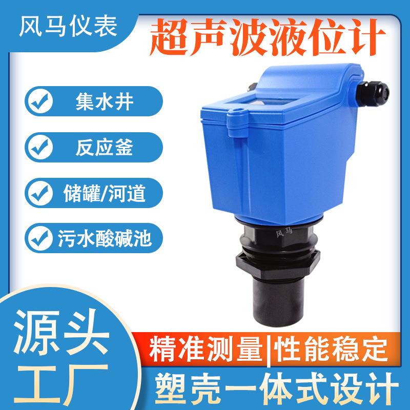 超声波液位计防爆防腐水位仪传感器物位控制数显测量仪