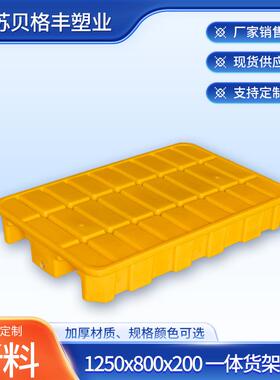 江苏1250x800x200一体货架托盘防漏卡板物流周转叉车托盘