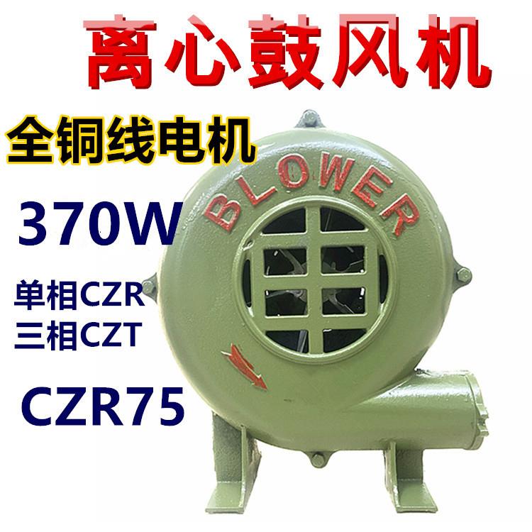 离心式鼓风机全铜线370W瓦单相220V家用灶台厨房电动吹风机CZR75