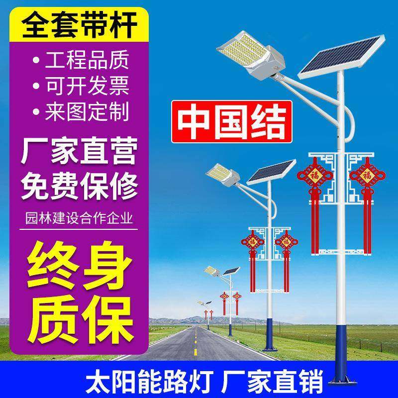 太阳能户外灯中国结LED路灯公园高杆灯市政工程新农村道路照明灯,家装灯饰光源,道路灯具/智慧路灯/智慧灯杆,淘宝优惠券,粉丝福利购,淘宝优惠卷