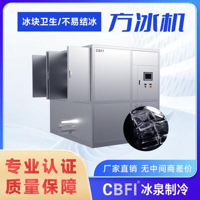 3吨方冰机食用冰冰厂使用奶茶店便利店食用方冰机器大产量
