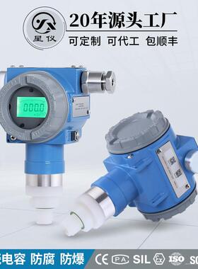 星仪CYYZ571C防腐型压力变送器陶瓷电容芯体HART防爆传感器高精度