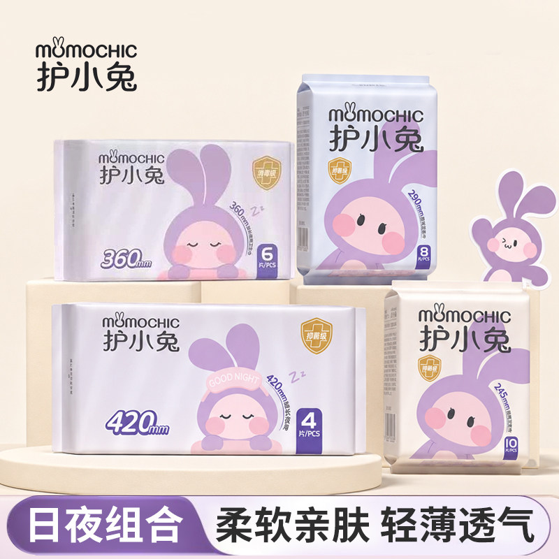 护小兔卫生巾儿童卫生巾少女生专卫生巾