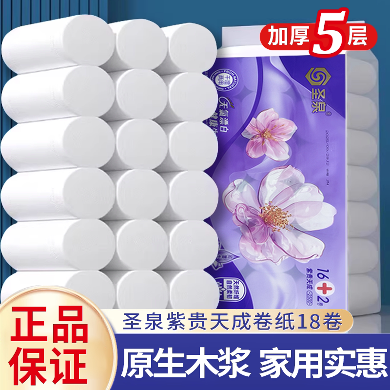 圣泉无芯卷纸卫生纸家用厕纸2460g卷五层加厚可湿水卷纸实惠批发