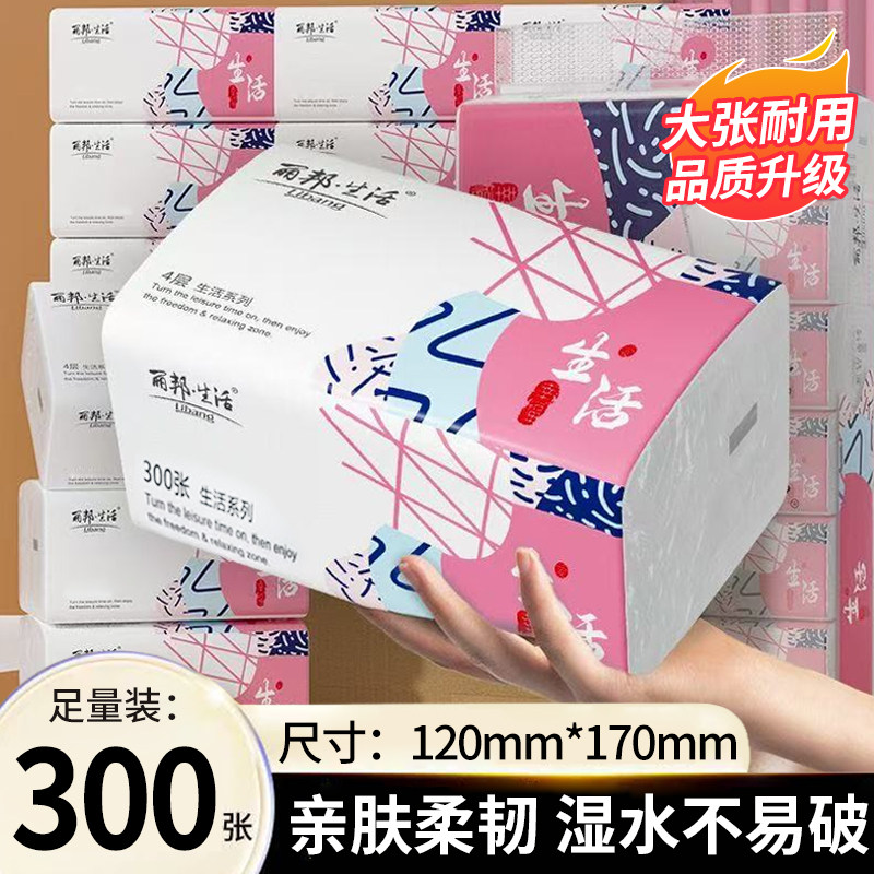 丽邦抽纸家用实惠装一提10包餐巾纸抽擦手纸巾卫生纸面巾抽纸批发,洗护清洁剂/卫生巾/纸/香薰,家用擦手纸,淘宝优惠券,粉丝福利购,淘宝优惠卷