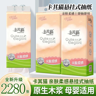 卡其猫抽纸悬挂式底部抽卫生纸6层加厚家用厕纸擦手纸大包面巾纸