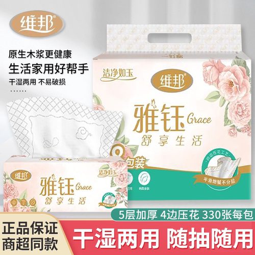 维邦雅钰抽纸330张5层加厚餐巾纸家用实惠装卫生纸大包纸巾