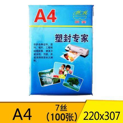 厂家直销pvc热收缩袋A4明美7丝塑封膜220307护卡膜过塑膜100张包