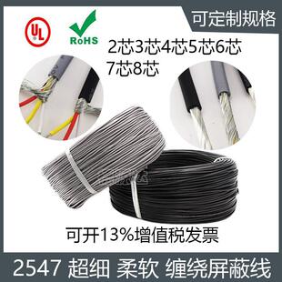 多芯屏蔽信号控制线 USB数据线 美标UL2547屏蔽线2 8芯