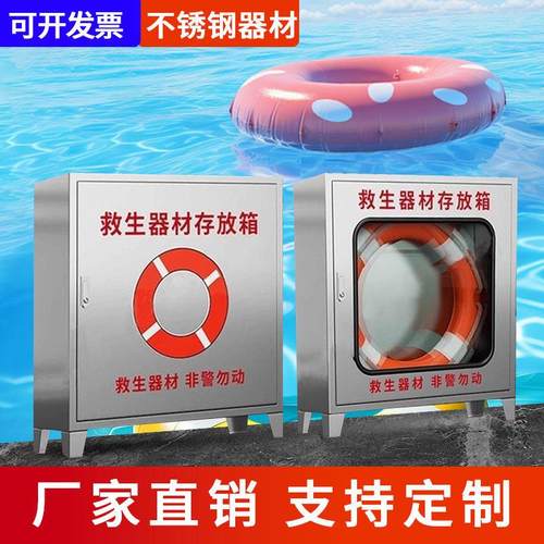 不锈钢救生圈存放柜救生用品存放箱子公园湖河边船用公共救生用品