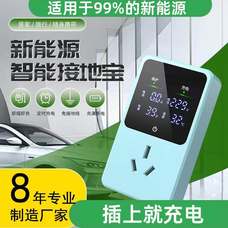 五菱宏光mini迷你EV专用免接接地线接地宝插座新能源点车充电钻换