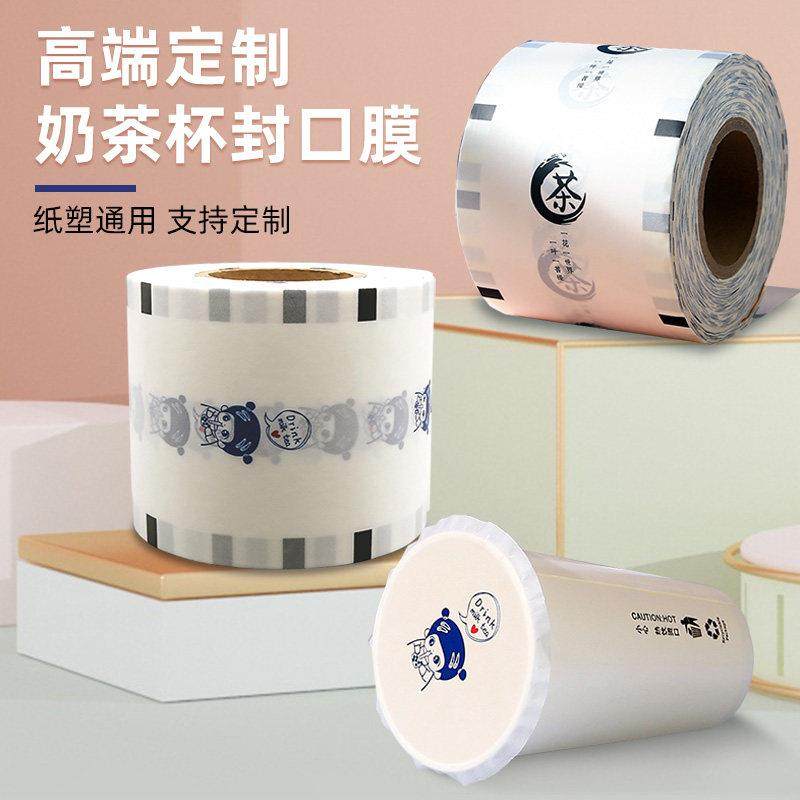 一次性奶茶塑料杯纸杯封口膜 外送杯子封杯膜纸膜定做图案logo,餐饮具,封口膜/封口贴,淘宝优惠券,粉丝福利购,淘宝优惠卷