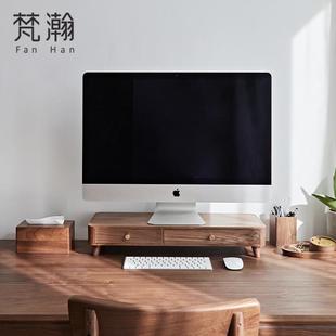 收纳置物架办公室家用电脑增高架胡桃木桌面收纳柜 梵瀚实木抽屉式