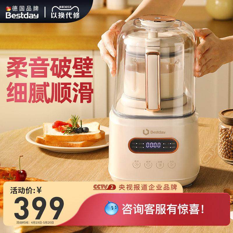 贝尔斯顿低音破壁机家用加热全自动小型豆浆机静低音多功能料理机,厨房电器,破壁机,淘宝优惠券,粉丝福利购,淘宝优惠卷