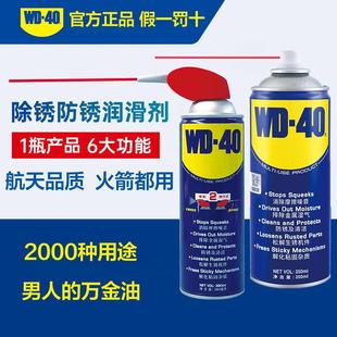 美国wd40防锈除锈剂精密电器清洁剂润滑油链条油除胶松动剂WD