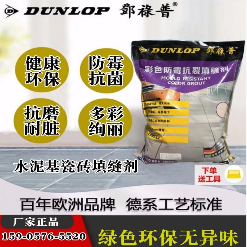 邓禄普瓷砖填缝剂专用防水霉地砖美缝剂多色可选填充剂填缝粉2kg