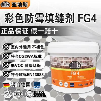 德国亚地斯ardex水泥基填缝剂FG4美缝外仿古砖防水防霉瓷砖勾缝剂