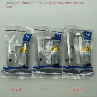 强信牌重机781锁眼机压脚781平头锁眼大中小压脚纽门车B1552-781