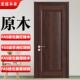 门定制 胡桃木樱桃木红橡木新中式 实木门卧室门 原木门房门