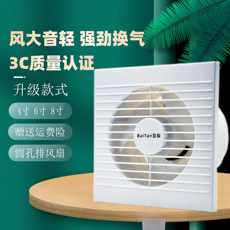 百探排气扇卫生间换气扇家用窗式圆形抽风机浴室强力静音排风扇