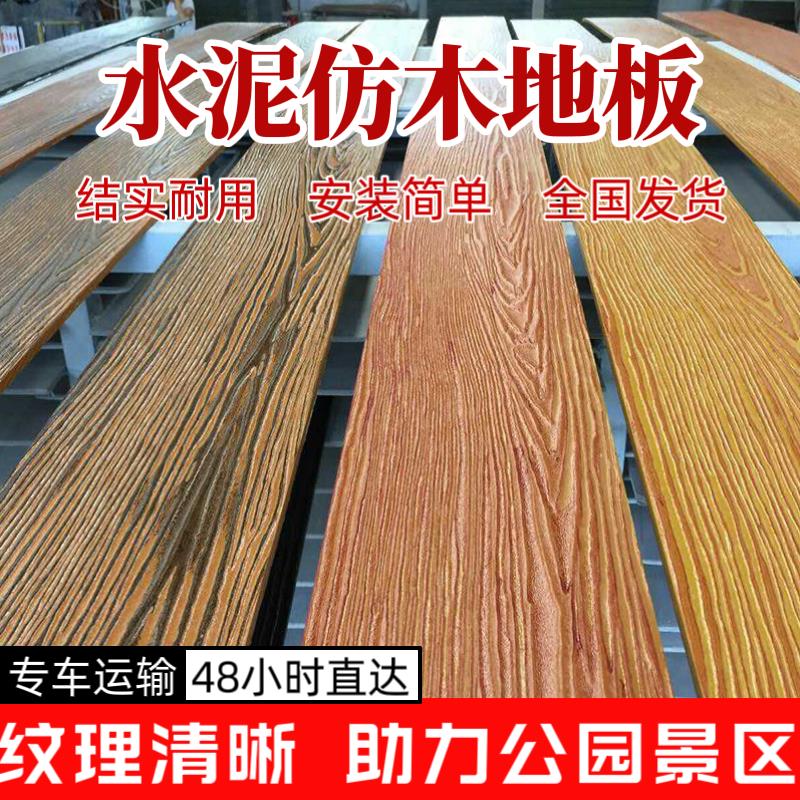 水泥彷木地板户外公园风景区栈道板步道混凝土地砖防滑彷木纹水泥