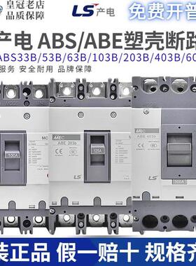 原装LS产电MEC塑壳断路器ABE/ABS103B/33B53B/63B/203B/403B/603B