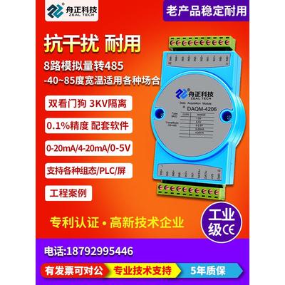 4-20mA转rs485modbus模拟量采集模块8路电流电压输入隔离daqm4206