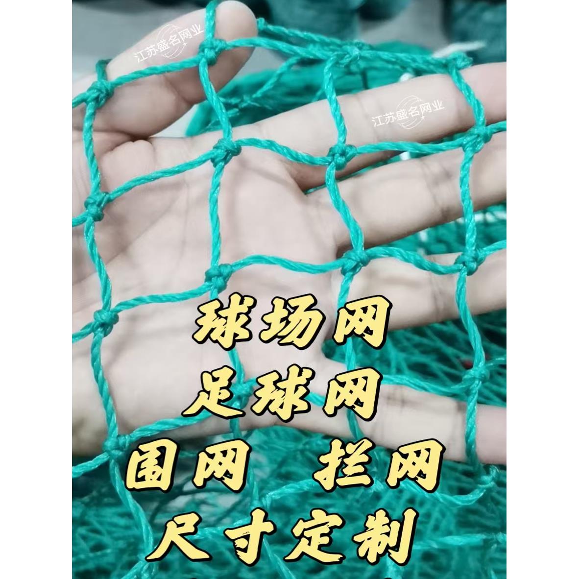 定制加粗球场网足球场围网尼龙网篮球网安全网防护网护栏网爬藤网
