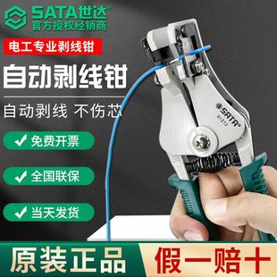 世达自动剥线钳电工专用工具开线钳工业级拔线剪钳剥皮钳子多功能
