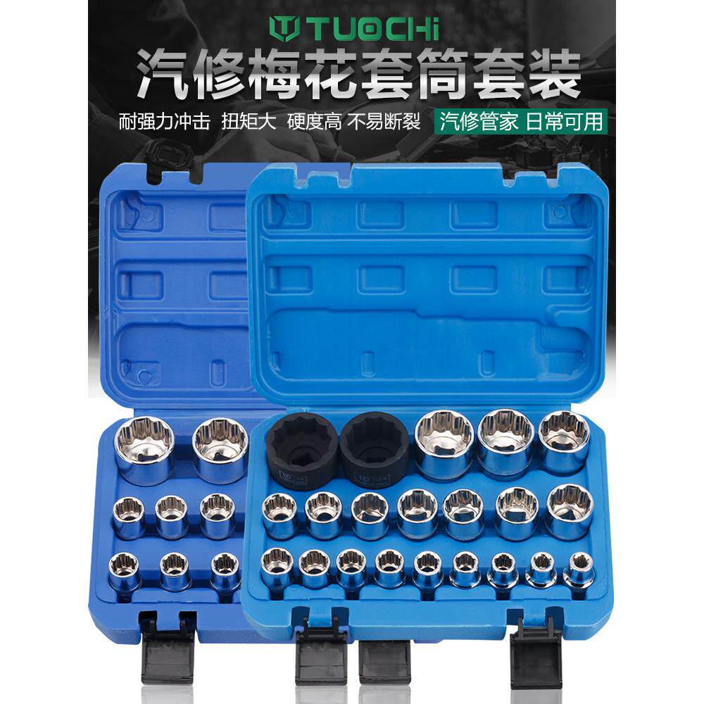 12角梅花套筒头梅花套筒套装19mm花角套筒12花套头子27mm梅花套头