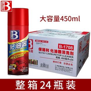 催化节气门喷油嘴除积碳 整箱24瓶保赐利化油器清洗剂去污清洁三元