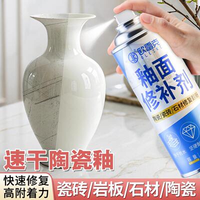速干 干陶瓷釉喷漆罐瓷砖釉面修补剂大理石岩板破损修覆亮哑光釉