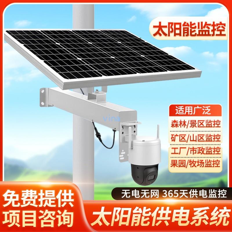 太阳能发电系统单晶硅光伏充电户外工程磷酸铁锂电池12V监控供电