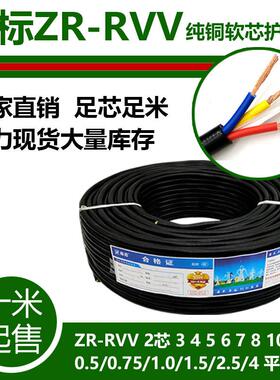 国标纯铜芯RVV电缆线 线2芯3 4 5 6 8 x1 1.5 2.5平方监控护套电