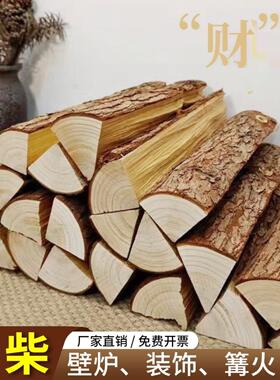 木柴装饰原木实木带皮摆件木材木头劈柴柴火橱窗背景陈列壁炉真火