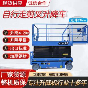 自行走升降机厂家全电动液压升降车登高车移动高空作业升降平台车