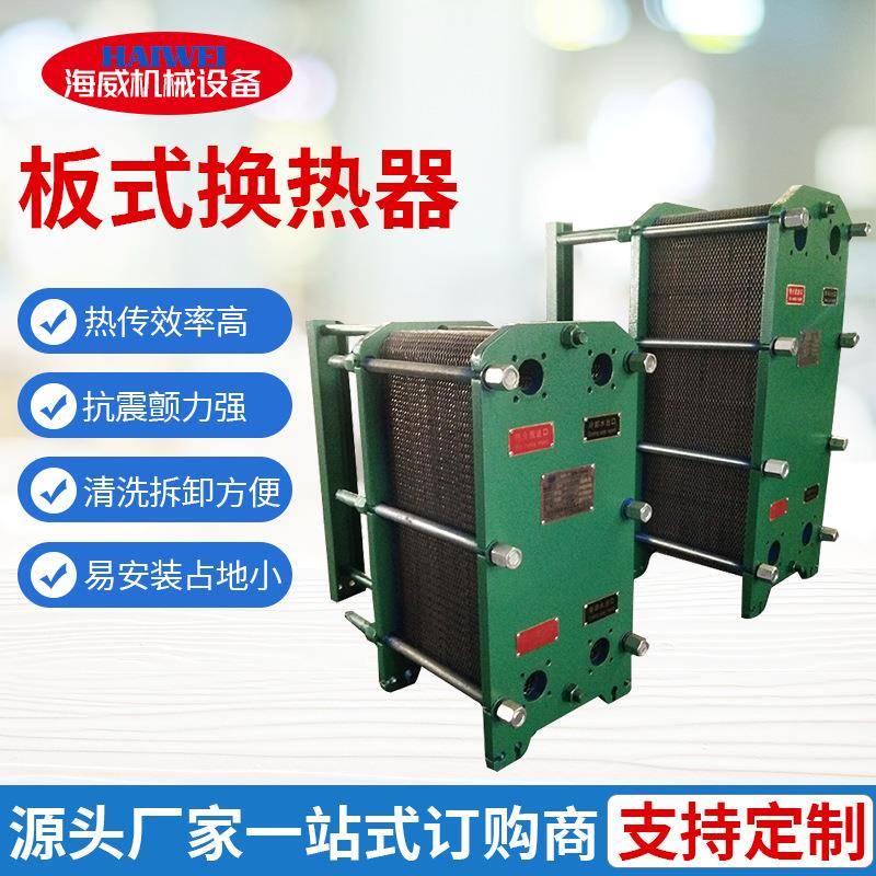 厂家供应可拆板式换热器不锈钢304/316L板式热交换器冷却器
