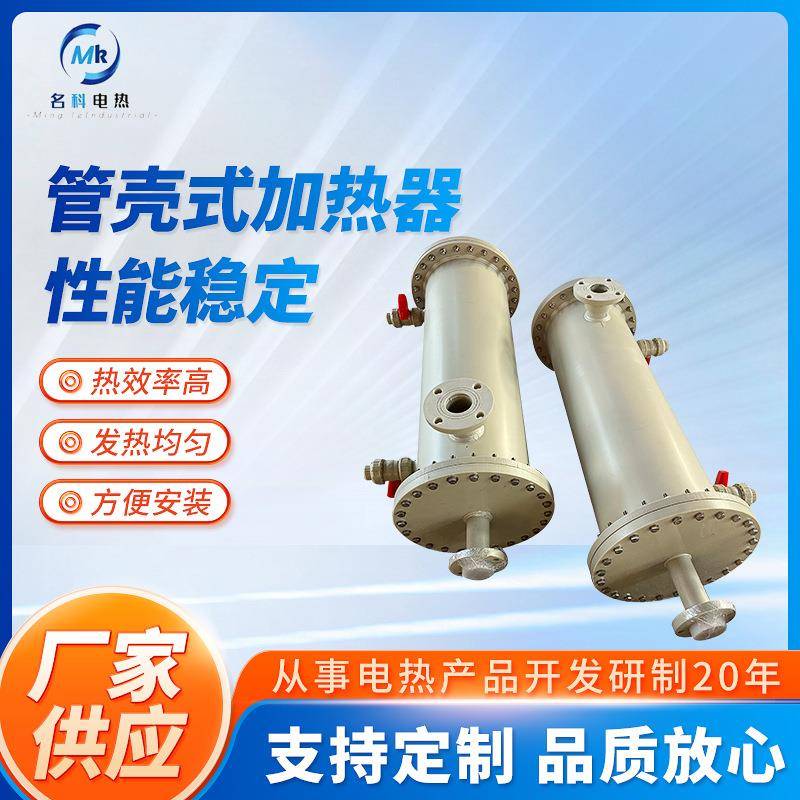 管壳式加热器铁氟龙换热器光伏设备换热器冷热交换器特氟龙加热管