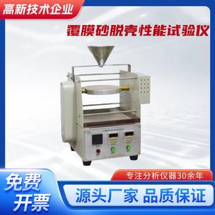 STK覆膜砂脱壳性能试验仪检测覆膜砂 脱壳性能