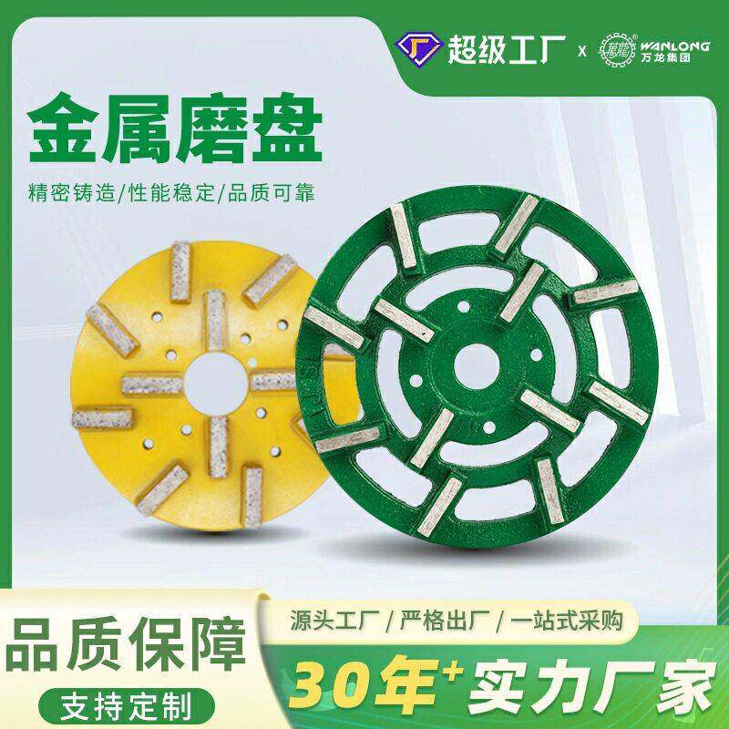 石材打磨抛光盘平面水磨修整工具混凝土水泥地坪大理石荒料打磨片